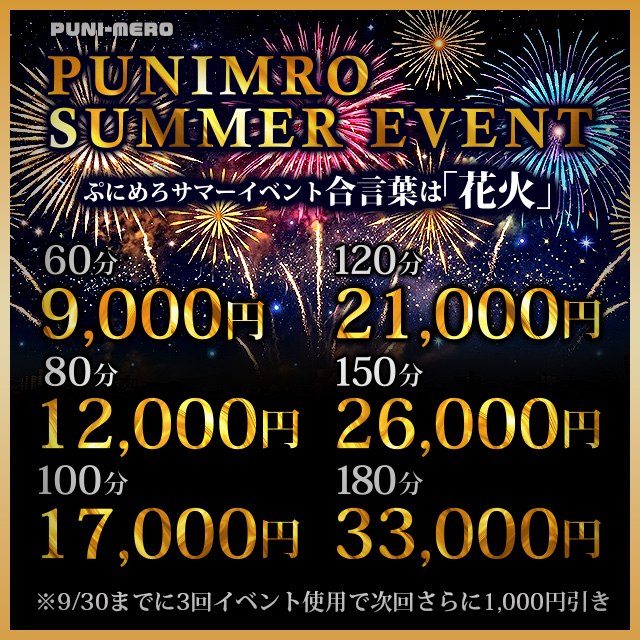 サマーイベント🎆