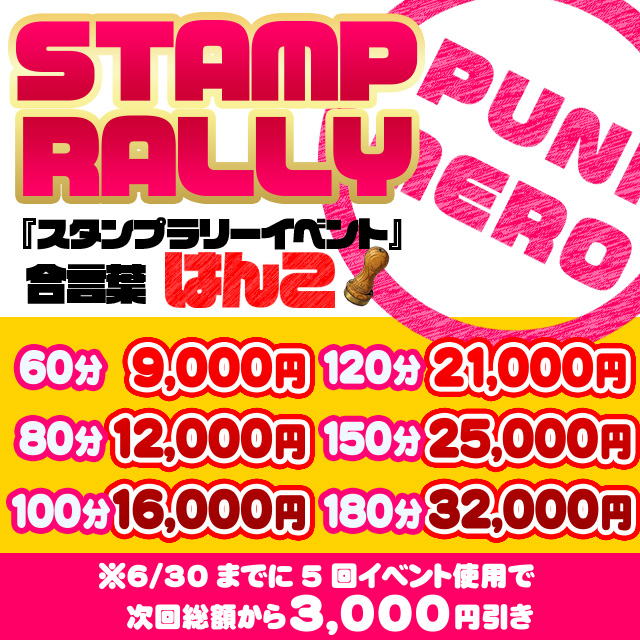 ★スタンプラリー★