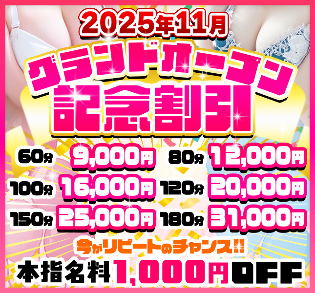 グランドオープン