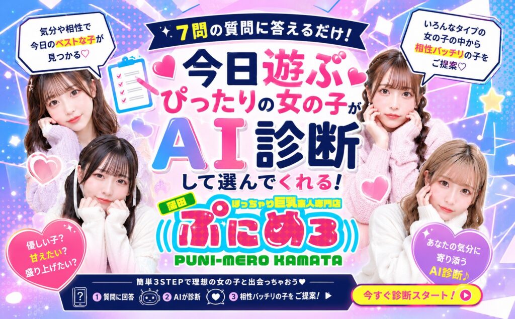 ♡ぷにめろAI診断♡