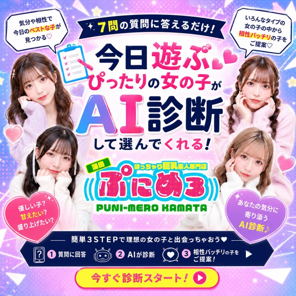♡ぷにめろAI診断♡